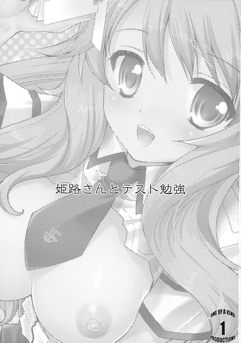 Baka To Test To Shoukanjuu Dj - Himeji-san To Benkyou Chapter 1000 Page 2